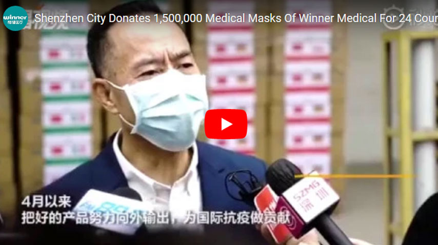 深圳市向24个国家捐赠150万只Winner Medical医用口罩必威Betwaybetway必威世界杯