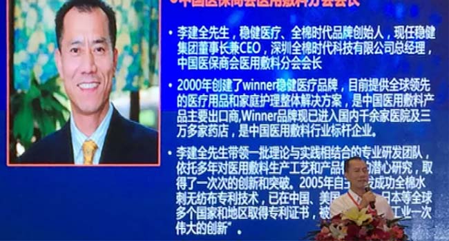 La 11ª消费品大会médicos de China 2018| ganador presidente médico JQ Li habla清醒的La趋势破裂