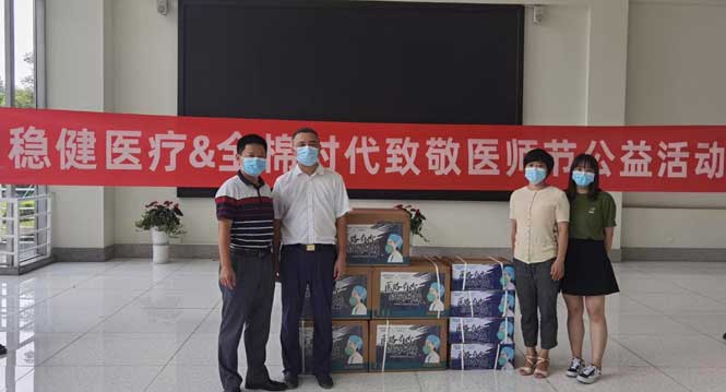 医療従事者に敬意を払う!穏健医療は、中国の医師の日に200以上の病院に慈善用品を送った