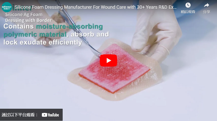 硅酮泡沫敷料制造商伤口护理与30多年的研发经验