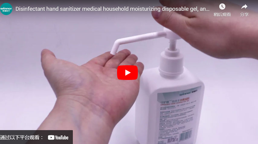 消毒洗手液医用家用保湿一次性凝胶，抗菌液体
