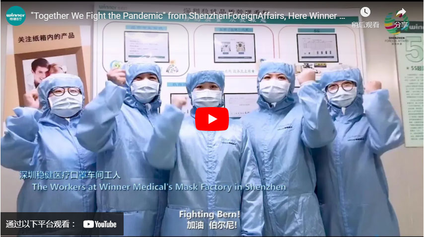 我们一起抗击疫情来自深圳外交部这里赢家医疗说战斗必威Betwaybetway必威世界杯